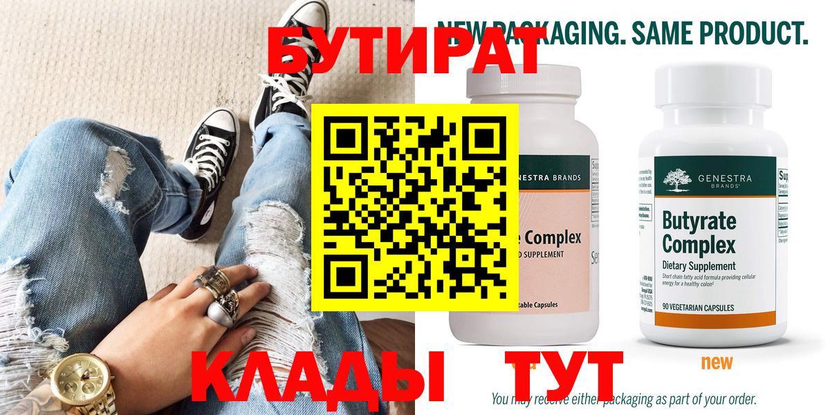 БУТИРАТ буратино  Североуральск 