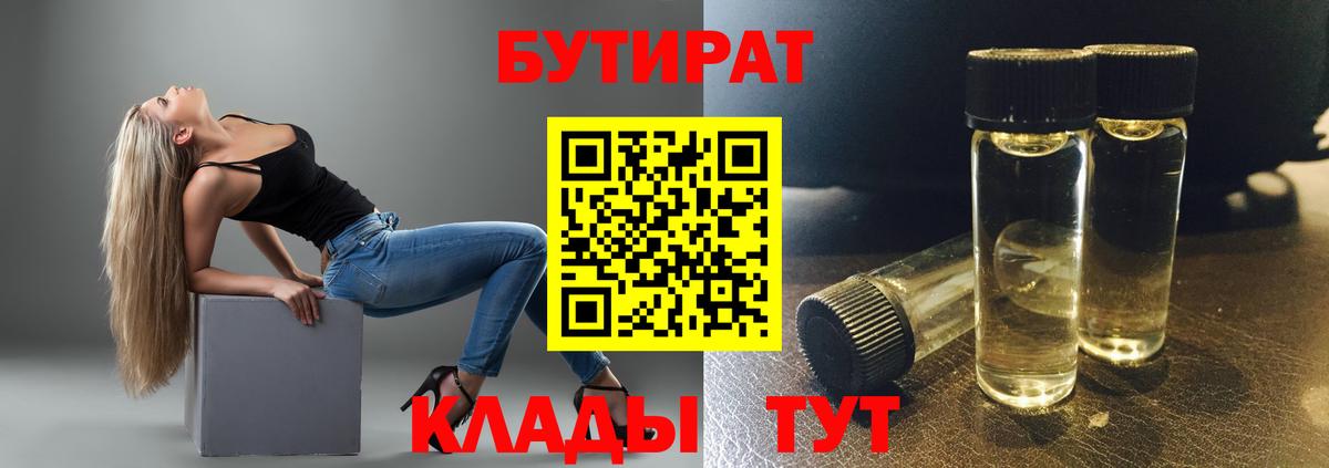 Бутират оксана Североуральск