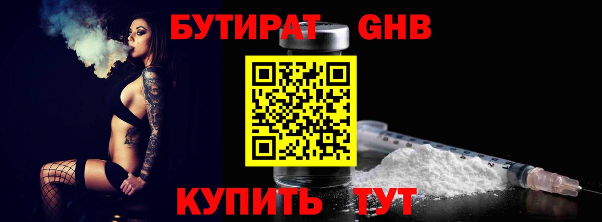 Бутират оксибутират  Вход с VPN  Бутират  Североуральск 