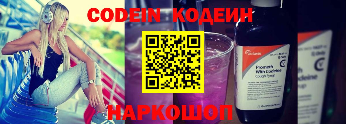 Codein Purple Drank Североуральск