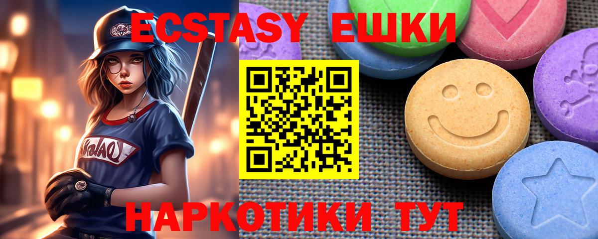 ЭКСТАЗИ 250 мг Североуральск