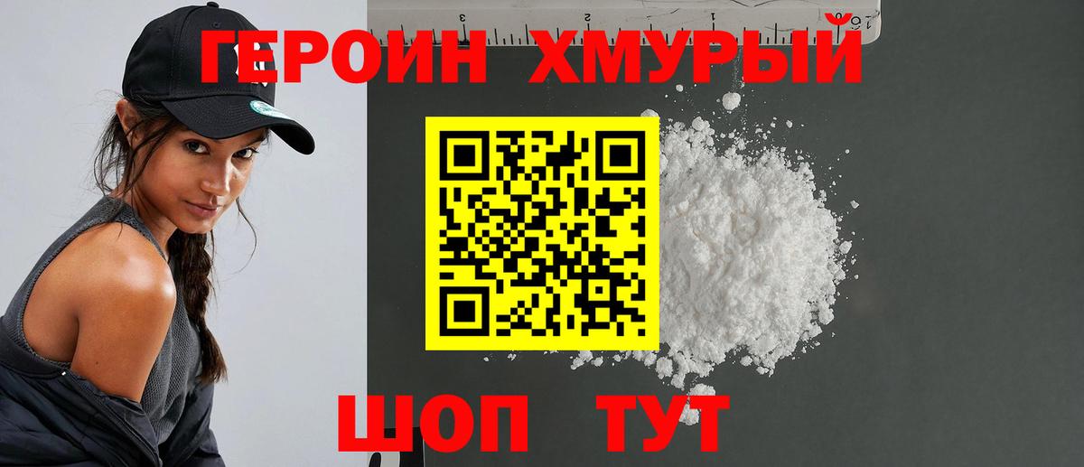 Героин гречка Североуральск