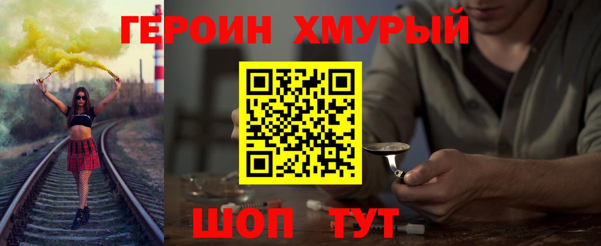 Героин хмурый  Североуральск 