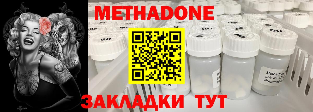 МЕТАДОН methadone  МЕТАДОН кристалл  Североуральск 